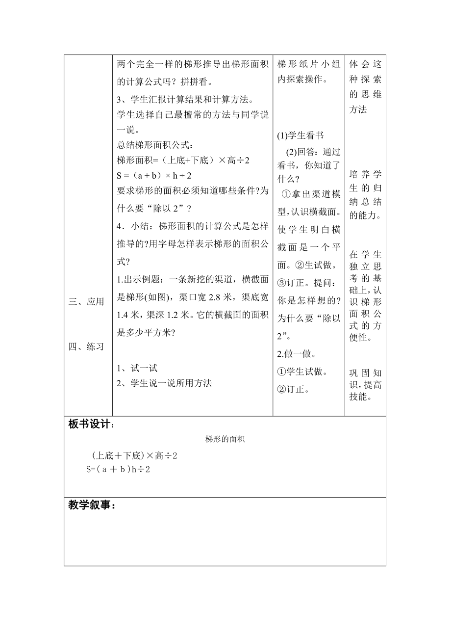 五年级上册数学教案-4.5 梯形的面积 ︳北师大版 (3).doc_第2页