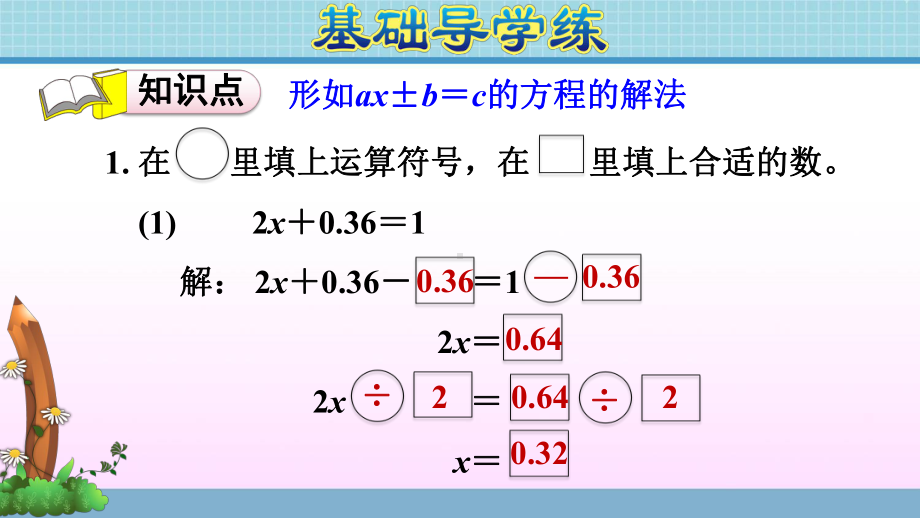 五年级上册数学作业课件 第四单元 第5课时　解形如ax±　b＝c的方程 青岛版(共13张PPT).ppt_第3页