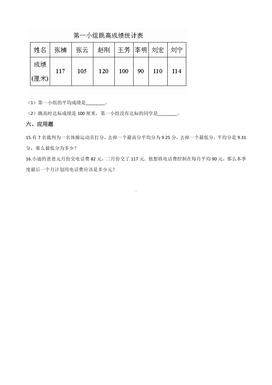 五年级上册数学单元测试-3.平均数 浙教版（含解析）.docx_第3页