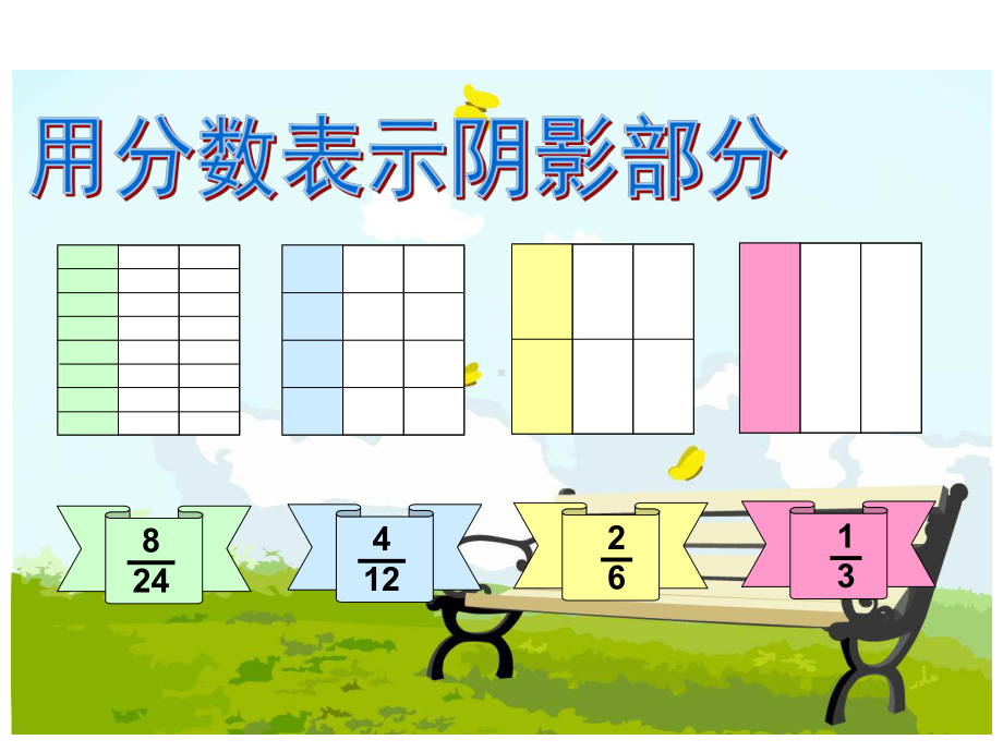 五年级上册数学课件-5.7 约分 ︳北师大版 (共17张PPT) (1).ppt_第3页