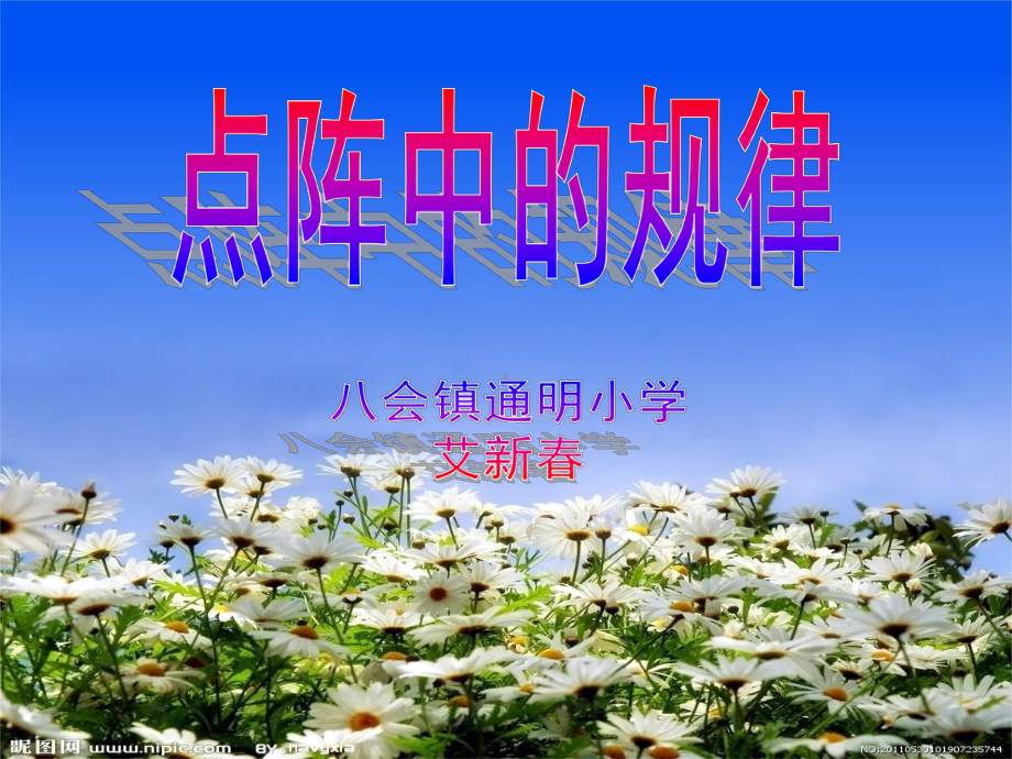 五年级上册数学课件-数学好玩 图形中的规律｜北师大版(共10张PPT).ppt_第1页