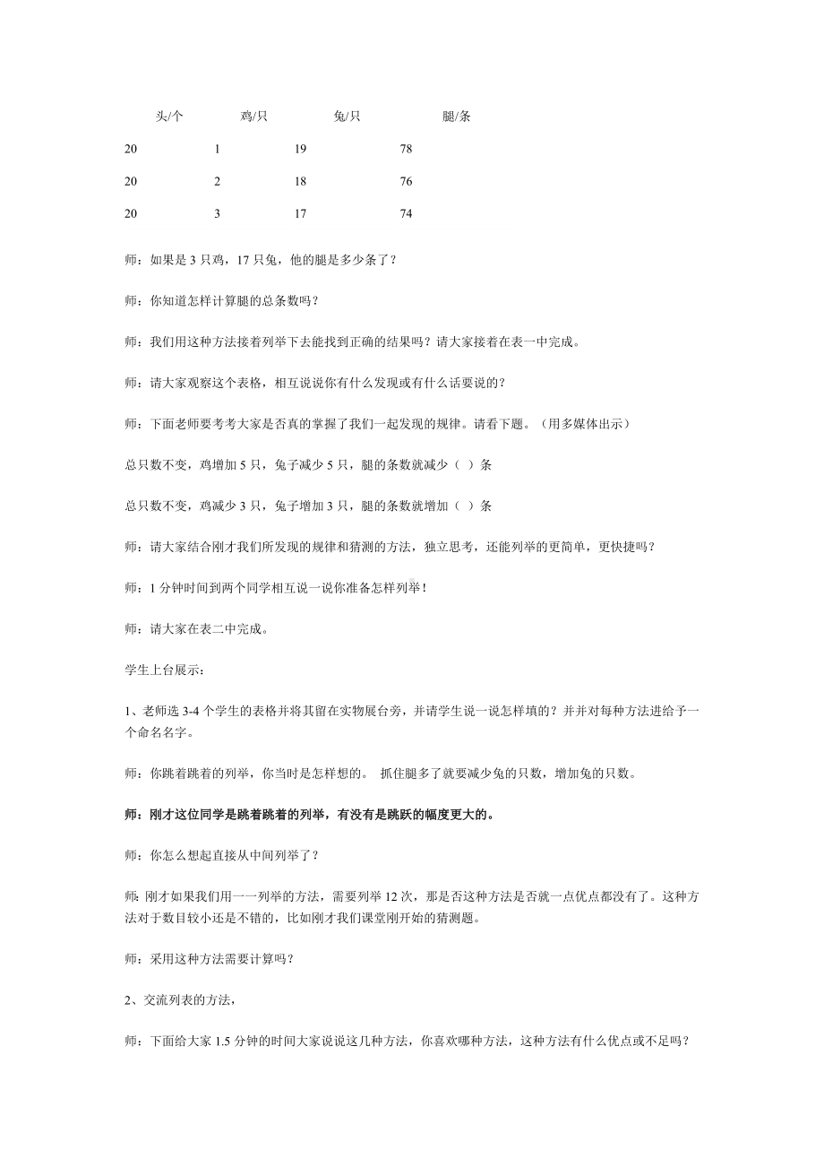 五年级上册数学教案-数学好玩 尝试与猜测 鸡兔同笼｜北师大版(1).doc_第3页