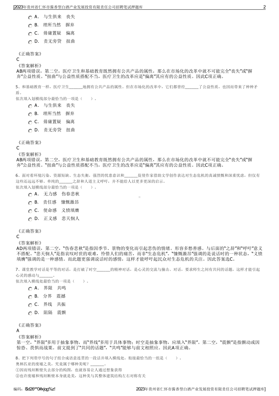 2023年贵州省仁怀市酱香型白酒产业发展投资有限责任公司招聘笔试押题库.pdf_第2页