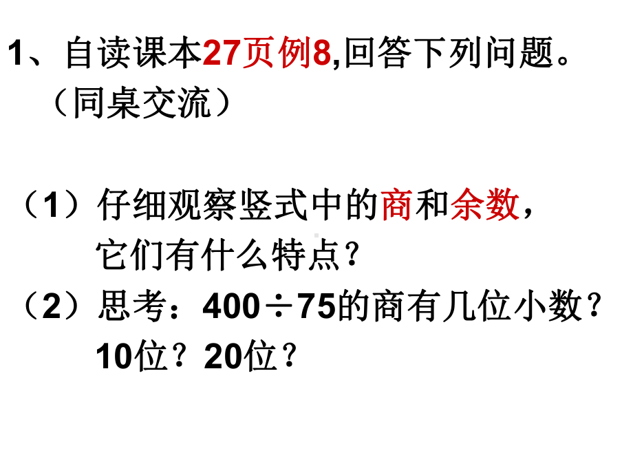 五年级上册数学课件-5.21 循环小数丨浙教版(共18张PPT).ppt_第3页