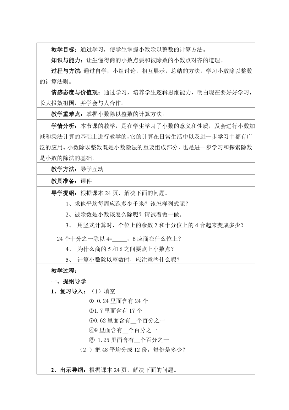 五年级上册数学教案-2.7 小数除以整数丨浙教版 (1).doc_第1页