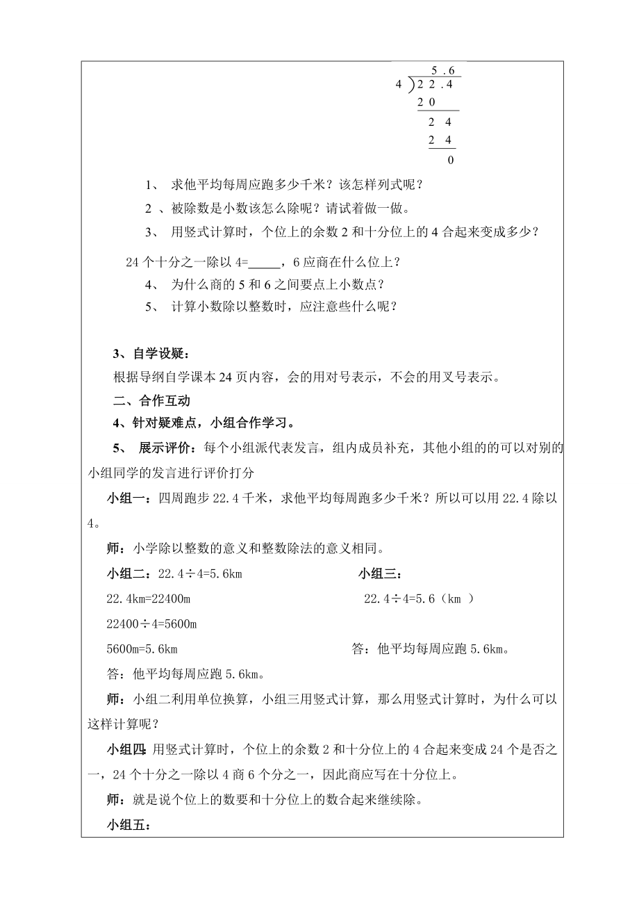 五年级上册数学教案-2.7 小数除以整数丨浙教版 (1).doc_第2页