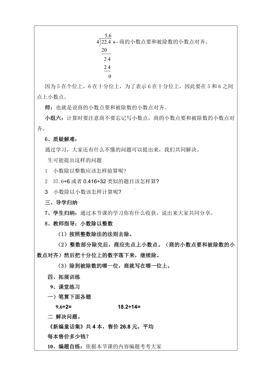 五年级上册数学教案-2.7 小数除以整数丨浙教版 (1).doc_第3页