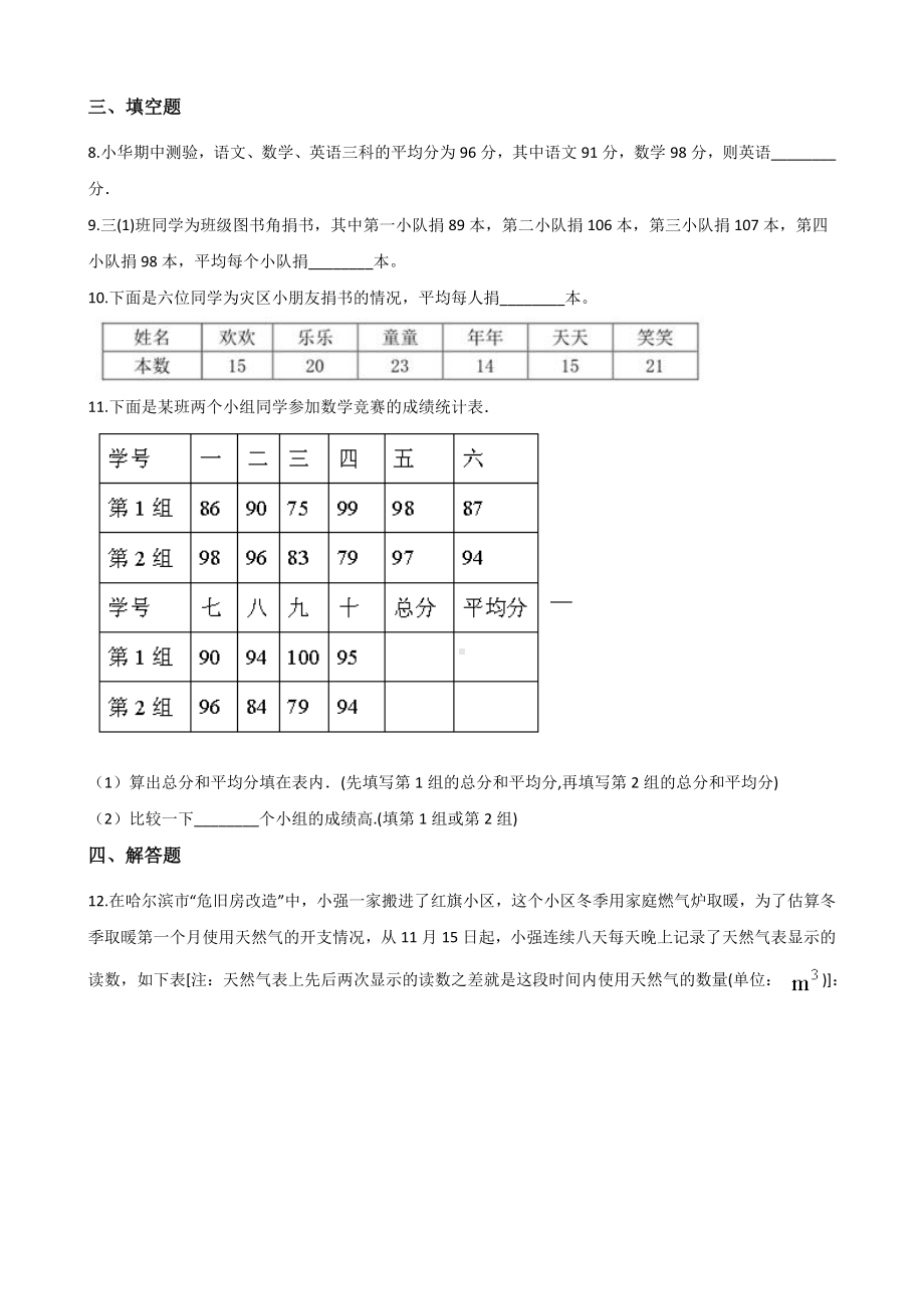 五年级上册数学一课一练-3.2平均数计算 沪教版 （含解析）.docx_第2页