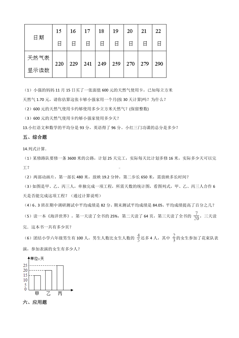 五年级上册数学一课一练-3.2平均数计算 沪教版 （含解析）.docx_第3页