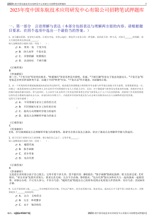 2023年度中国东航技术应用研发中心有限公司招聘笔试押题库.pdf