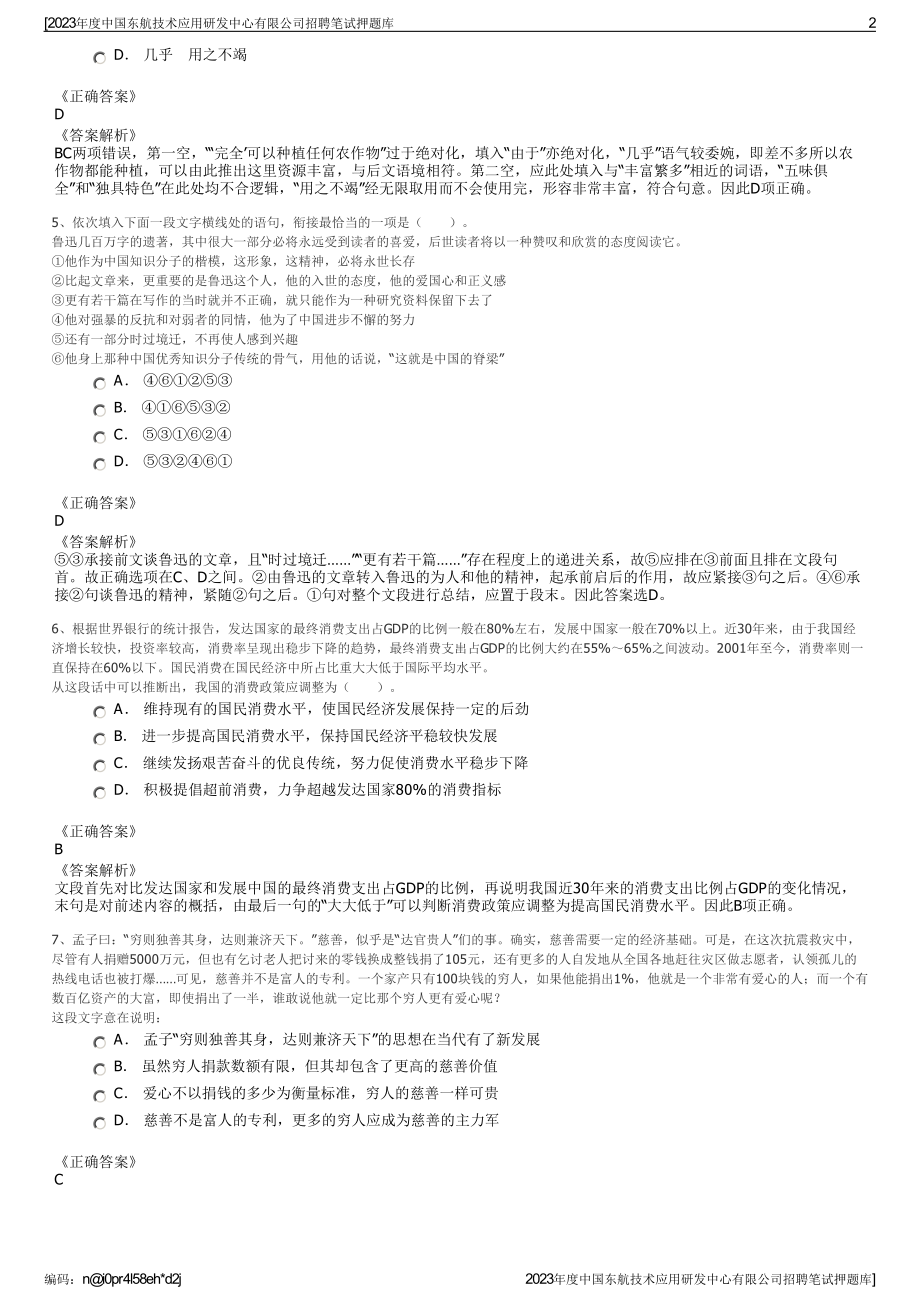 2023年度中国东航技术应用研发中心有限公司招聘笔试押题库.pdf_第2页