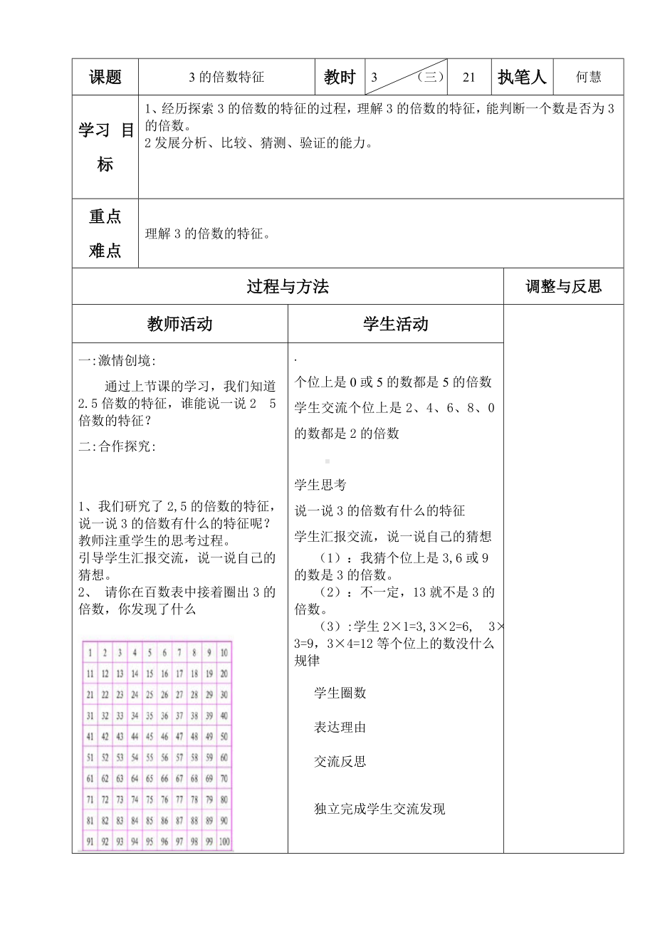 五年级上册数学教案-3.3 3 的倍数特征｜北师大版 (2).doc_第1页