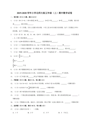 五年级上册数学试题-期中数学试卷1 北师大版 （含答案）.doc