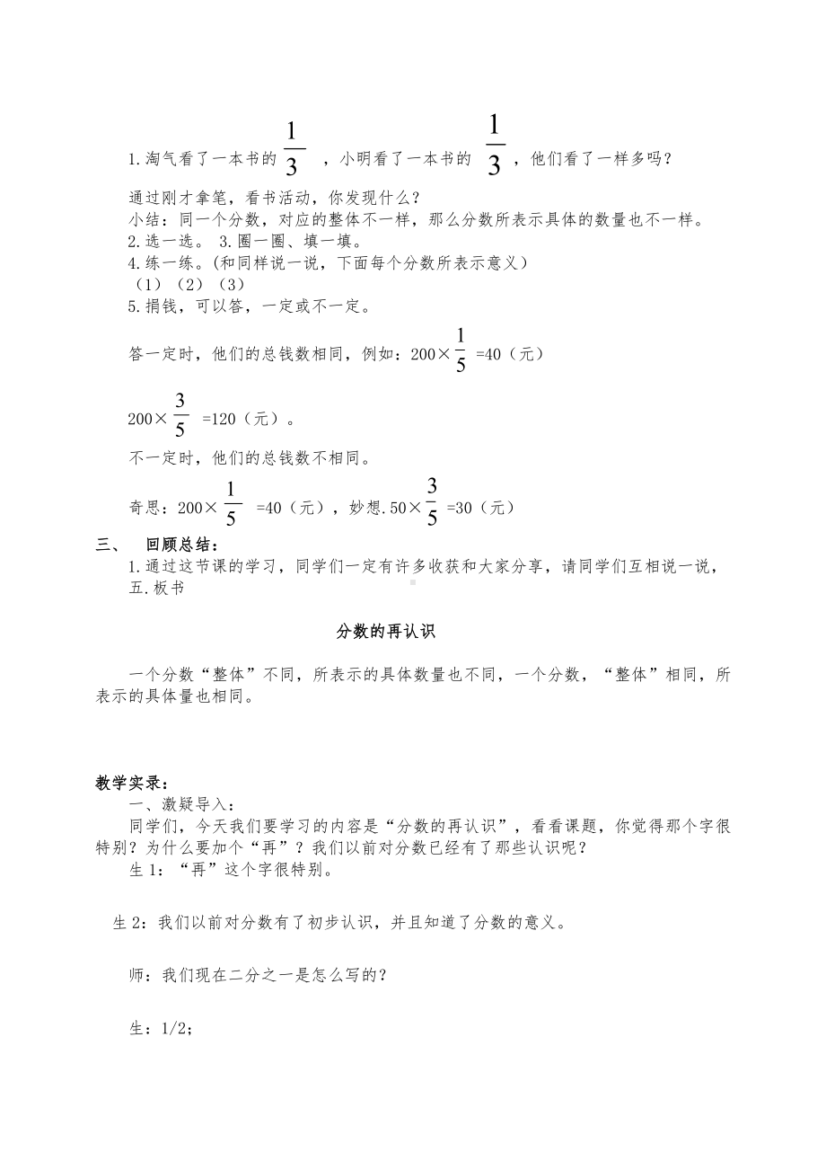 五年级上册数学教案-5.1 分数的再认识 ︳北师大版.doc_第3页