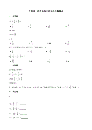 五年级上册数学单元测试-6.分数除法 青岛版（五四制）（含解析）.docx