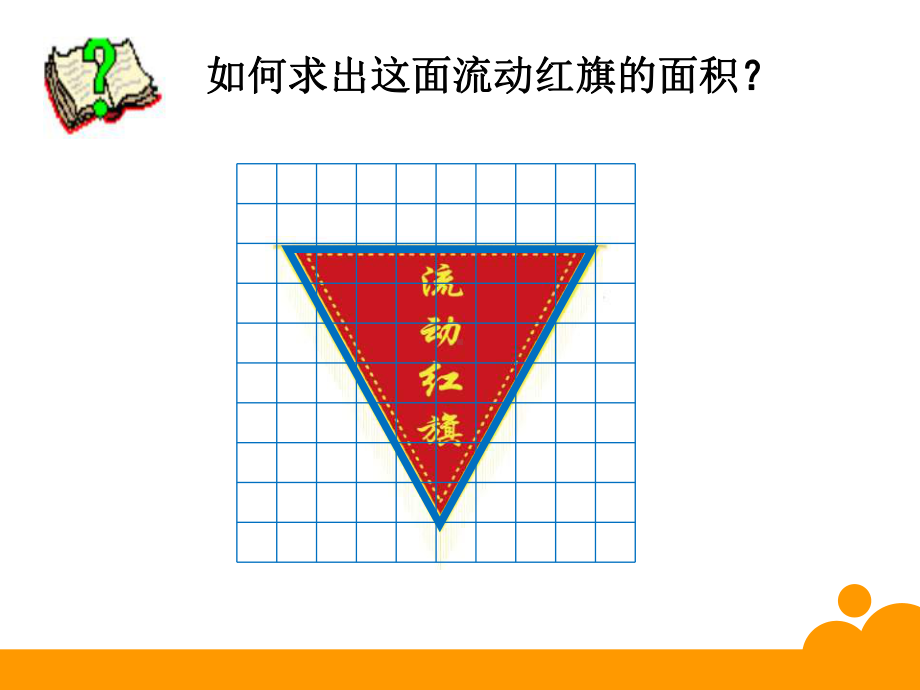 五年级上册数学课件-4.13 三角形的面积丨浙教版(共16张PPT) (1).ppt_第2页