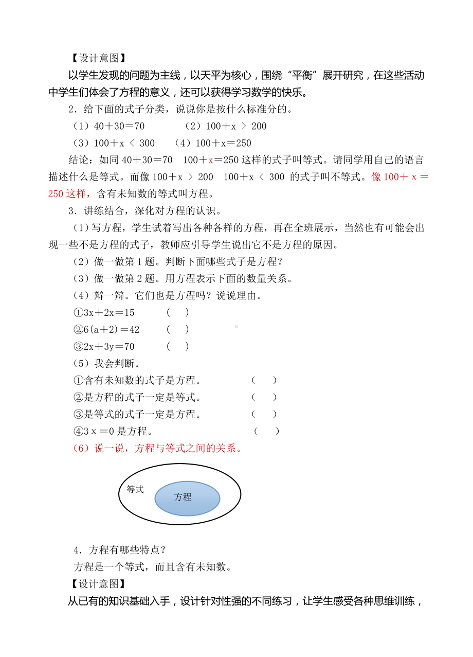 五年级上册数学教案-05方程的意义-人教新课标.doc_第2页