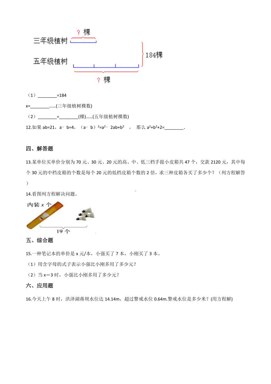 五年级上册数学单元测试-5.简易方程 人教新课标 （含解析）.docx_第2页