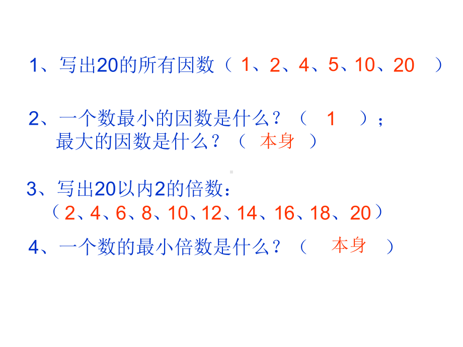 五年级上册数学课件-5.8 找最小公倍数 ︳北师大版 (共12张PPT)(1).ppt_第2页