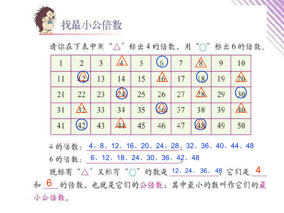 五年级上册数学课件-5.8 找最小公倍数 ︳北师大版 (共12张PPT)(1).ppt_第3页