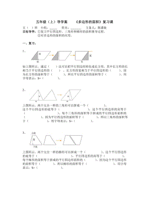 五年级上册数学练习题-总复习 多边形面积复习课｜北师大版 无答案.doc