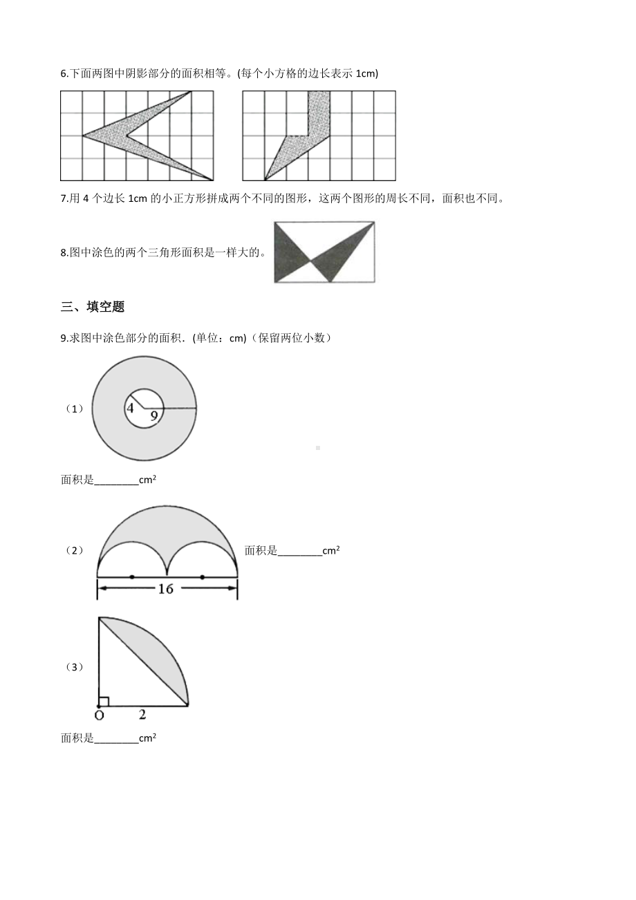 五年级上册数学一课一练-6.4组合图形的面积 冀教版 （含解析）.docx_第2页