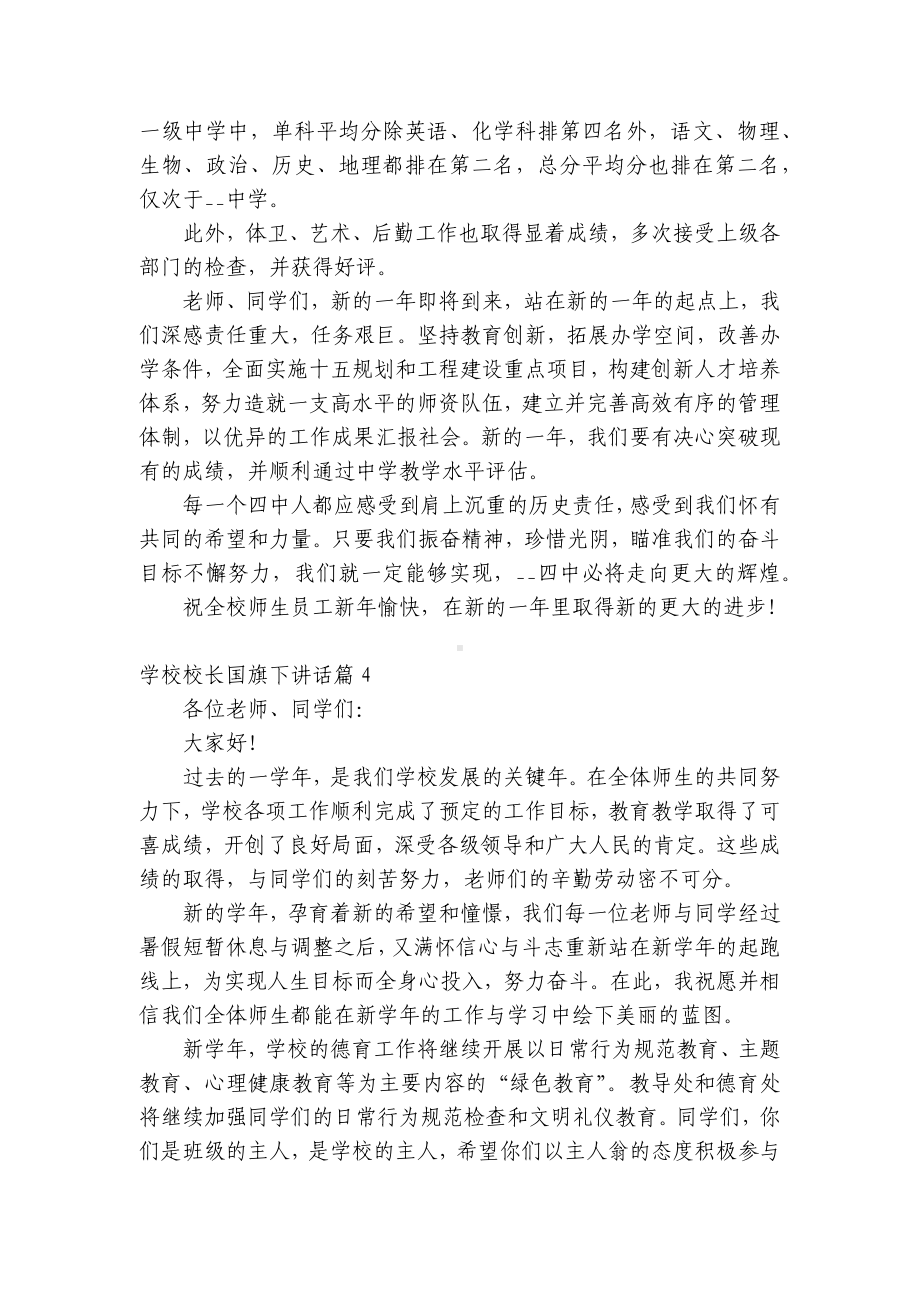 学校校长（主题班会）国旗下中小学师生讲话发言7篇.docx_第2页