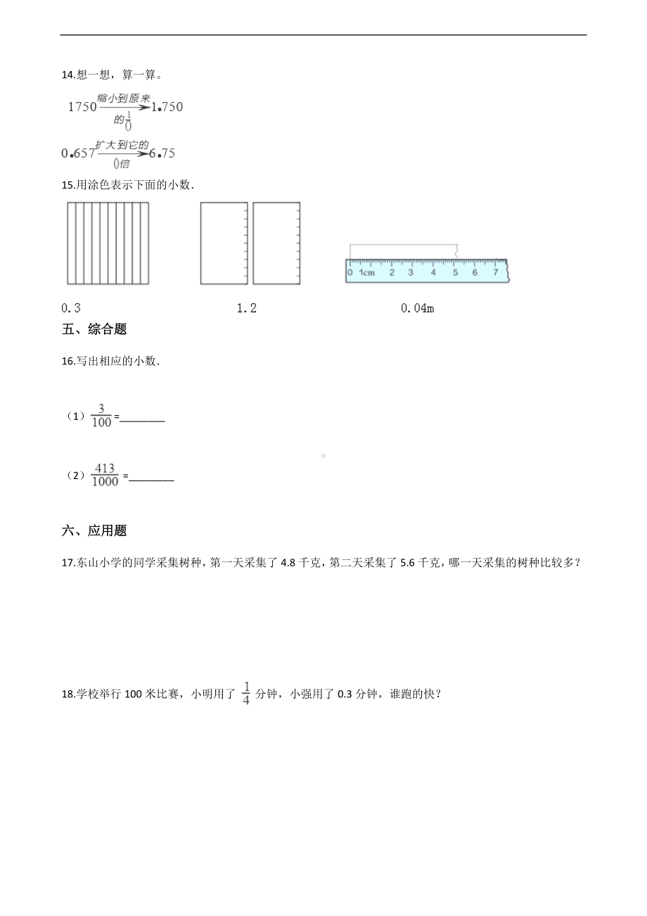 五年级上册数学一课一练-3.小数的意义和性质 苏教版 （含答案）.docx_第2页