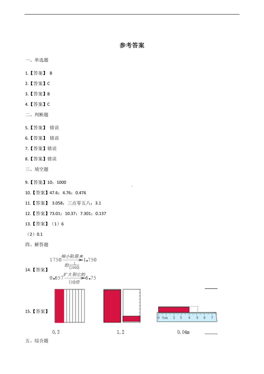 五年级上册数学一课一练-3.小数的意义和性质 苏教版 （含答案）.docx_第3页