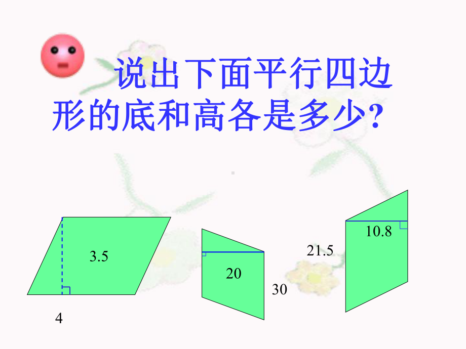 五年级上册数学课件-4.3 平行四边形的面积 ︳北师大版 (共13张PPT).ppt_第2页