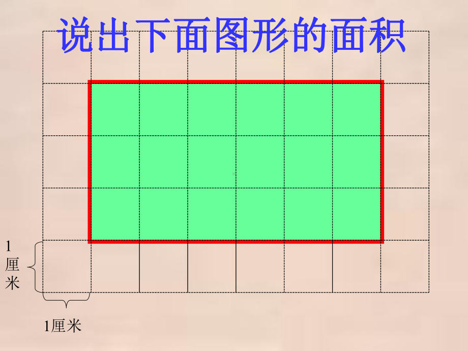 五年级上册数学课件-4.3 平行四边形的面积 ︳北师大版 (共13张PPT).ppt_第3页