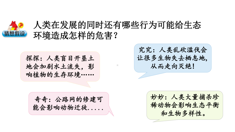 4.3人类发展与生态危机ppt课件(共12张PPT)-2023新大象版六年级下册《科学》.pptx_第2页