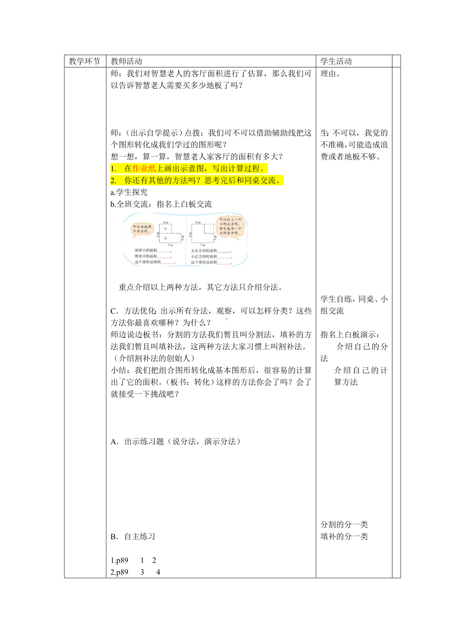 五年级上册数学教案-6.1 组合图形的面积 ｜北师大版.doc_第2页