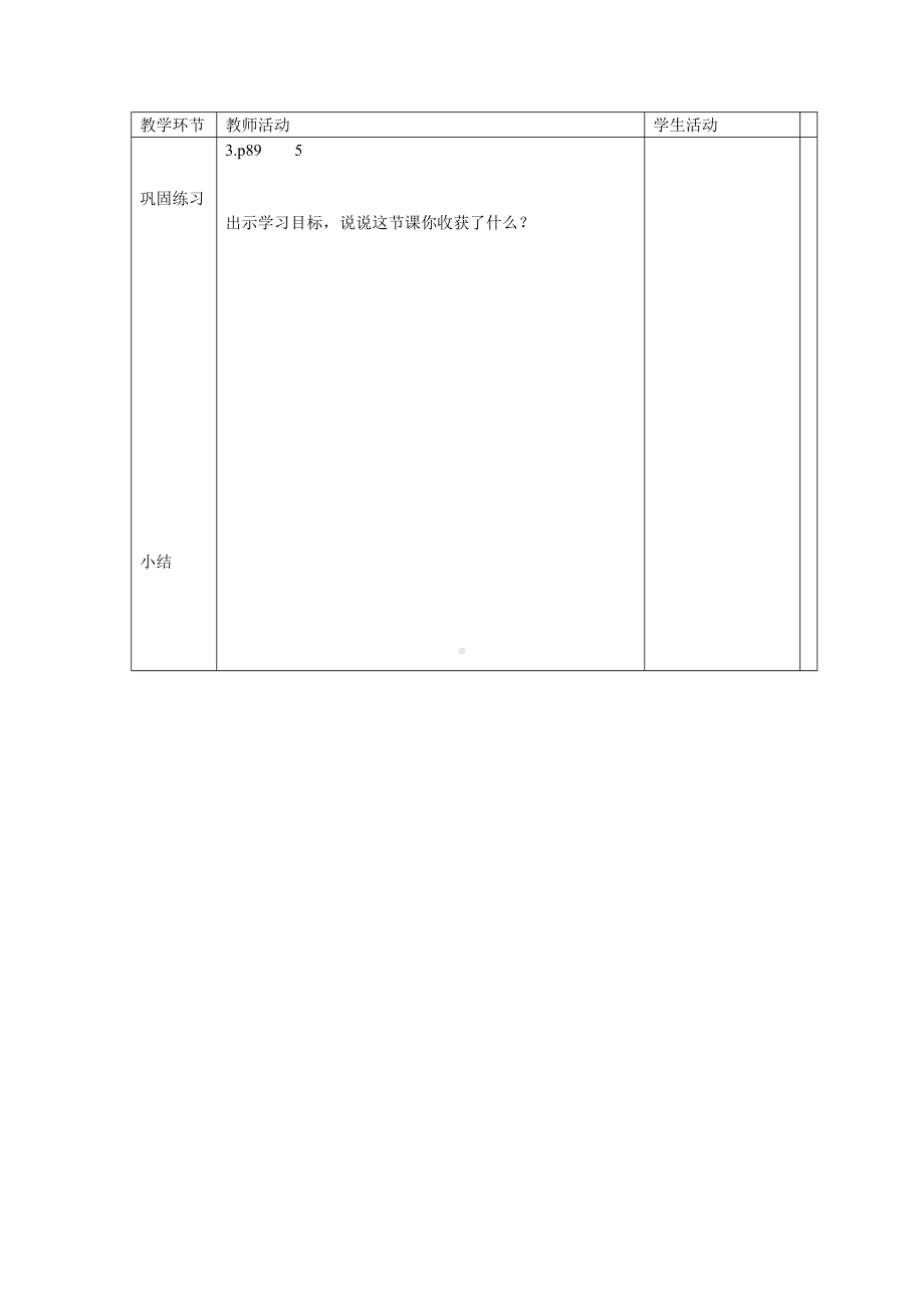 五年级上册数学教案-6.1 组合图形的面积 ｜北师大版.doc_第3页