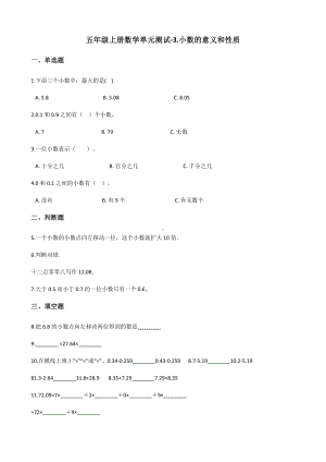 五年级上册数学单元测试-3.小数的意义和性质 苏教版 （含解析）.docx