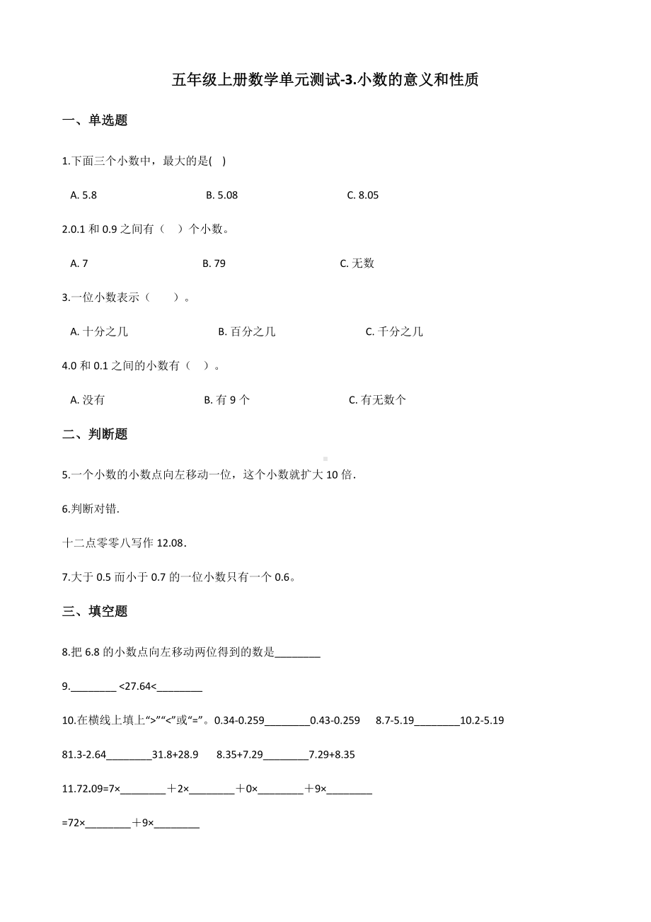 五年级上册数学单元测试-3.小数的意义和性质 苏教版 （含解析）.docx_第1页