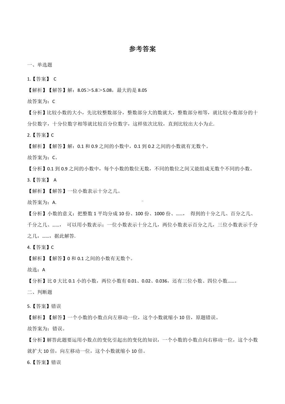 五年级上册数学单元测试-3.小数的意义和性质 苏教版 （含解析）.docx_第3页