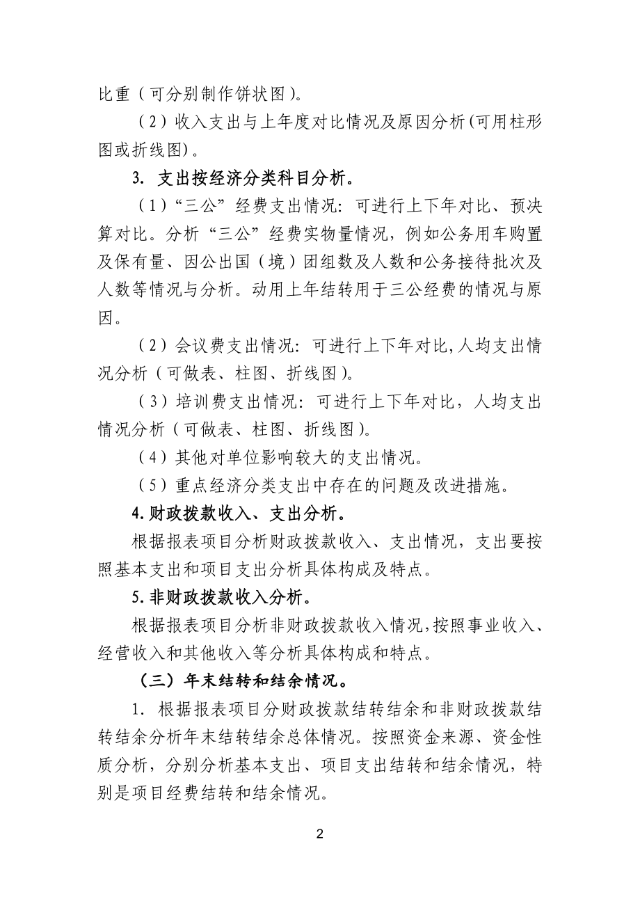 2022年度部门决算分析报告撰写提纲（基层单位版）.docx_第2页