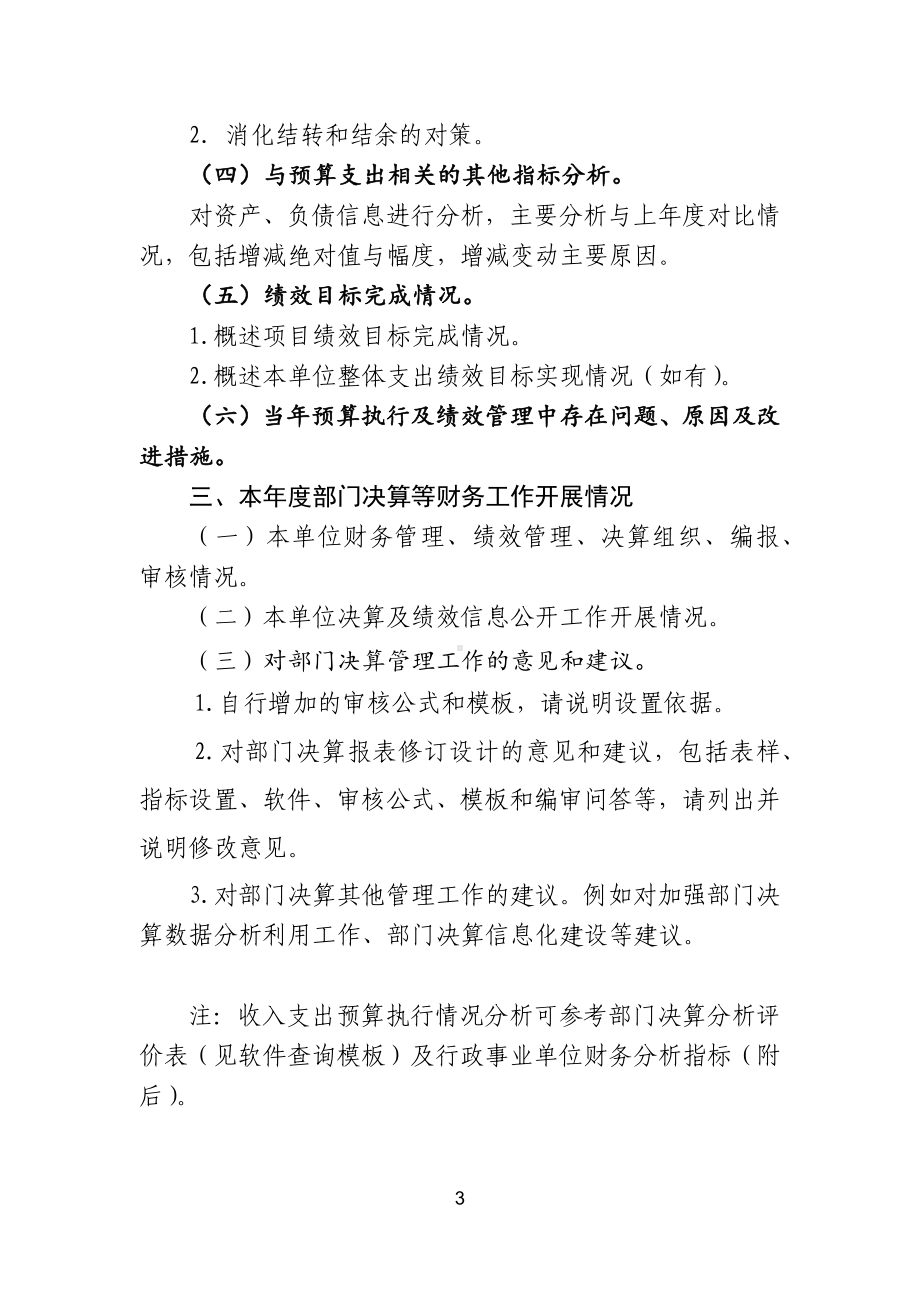 2022年度部门决算分析报告撰写提纲（基层单位版）.docx_第3页