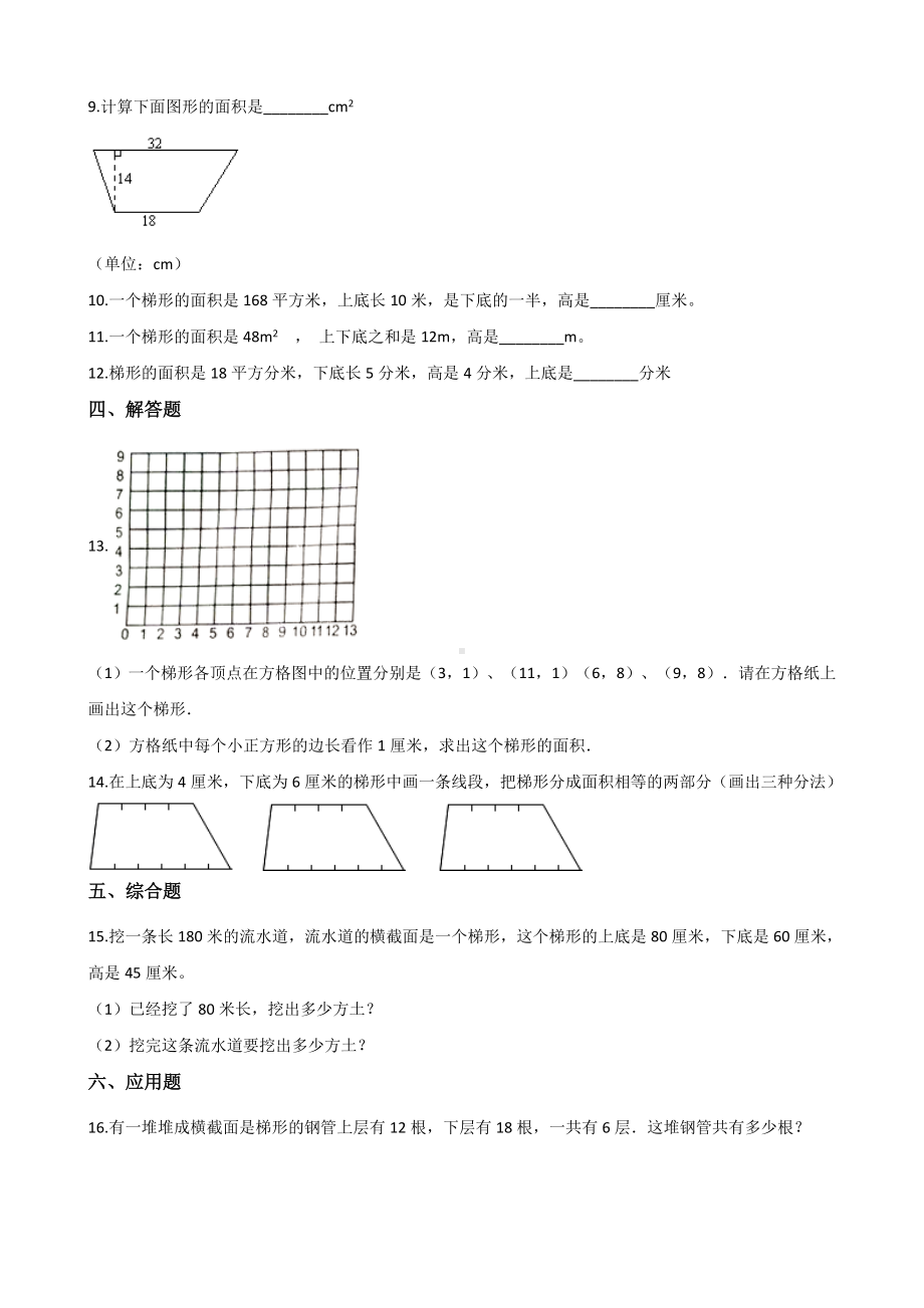 五年级上册数学一课一练-4.5梯形的面积 北师大版 （含答案）.docx_第2页