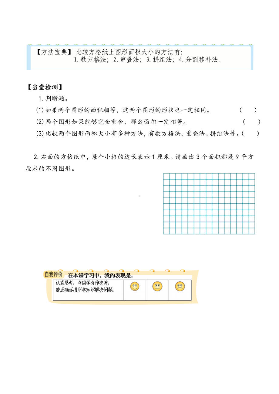 五年级上册数学导学案- 4.1比较图形的面积 北师大版.doc_第3页