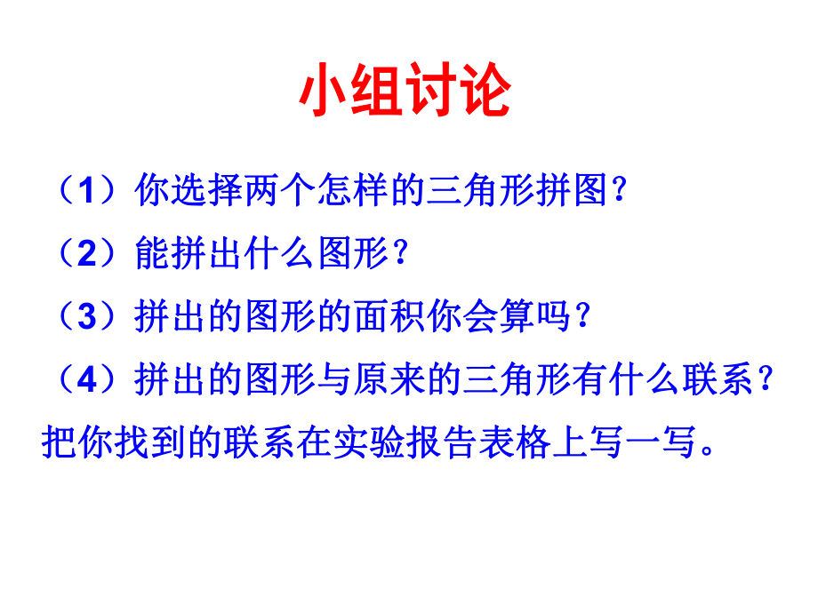 五年级上册数学课件-4.13 三角形的面积计算丨浙教版(共12张PPT).ppt_第3页