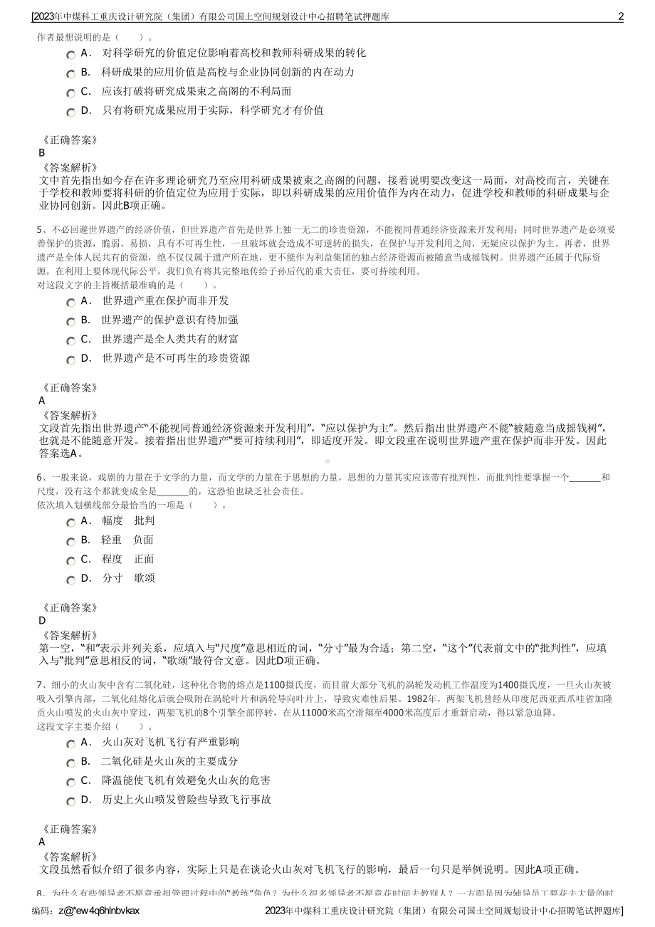 2023年中煤科工重庆设计研究院（集团）有限公司国土空间规划设计中心招聘笔试押题库.pdf_第2页