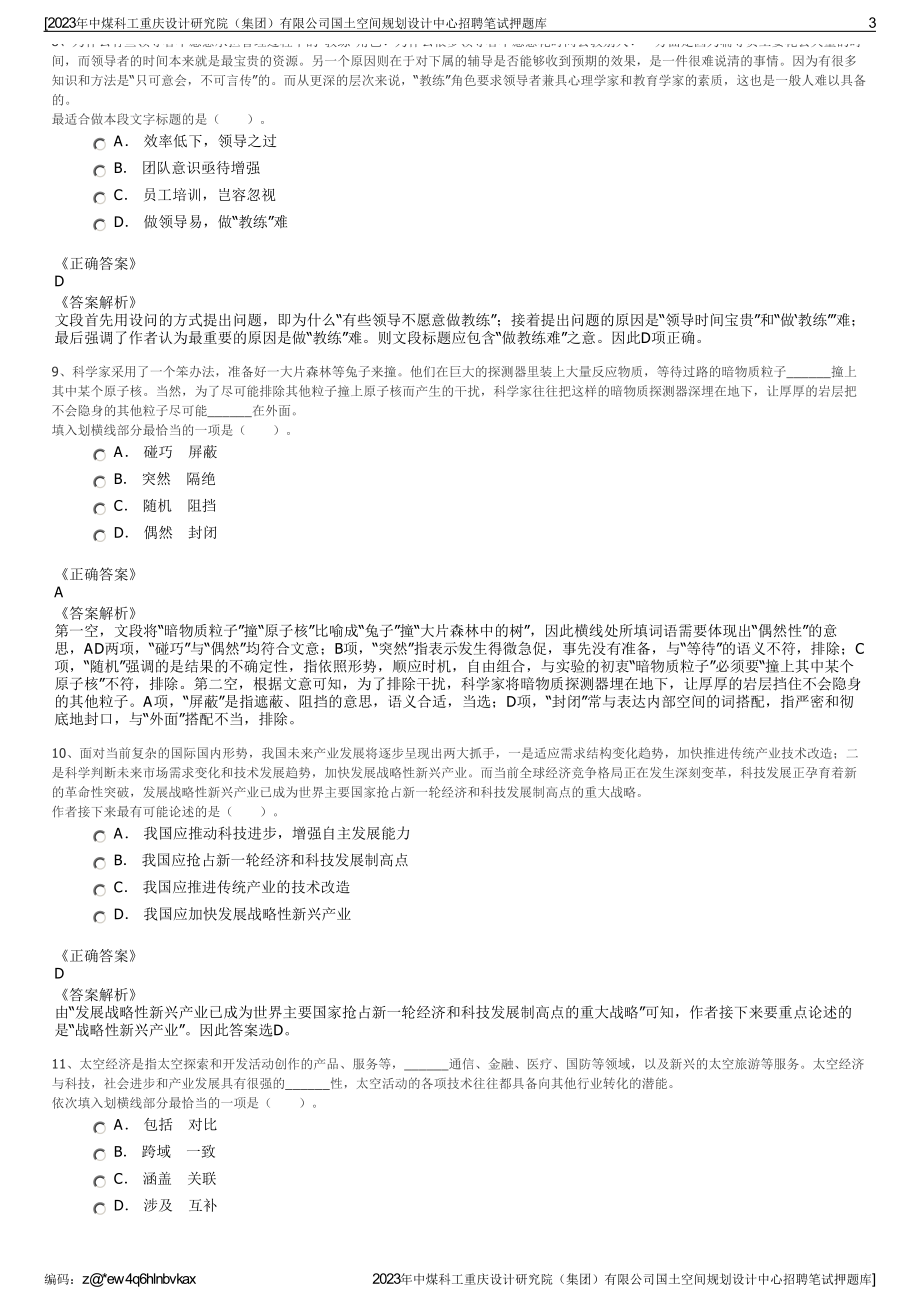 2023年中煤科工重庆设计研究院（集团）有限公司国土空间规划设计中心招聘笔试押题库.pdf_第3页