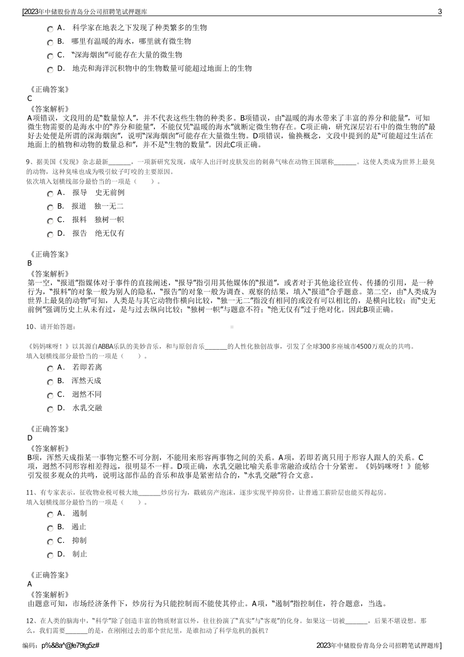 2023年中储股份青岛分公司招聘笔试押题库.pdf_第3页