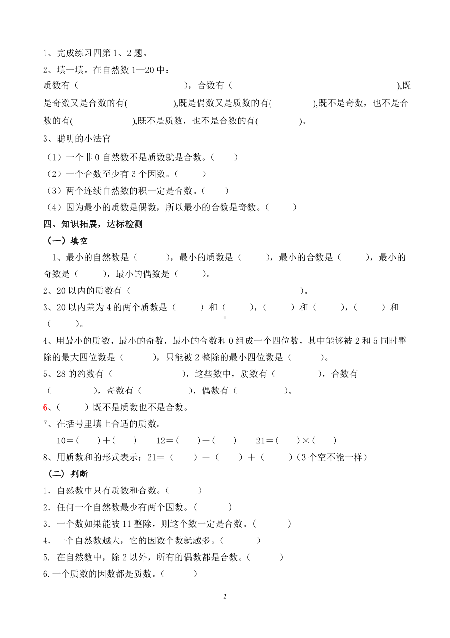 五年级上册数学教案-3.5 质数和合数 ｜北师大版.doc_第2页