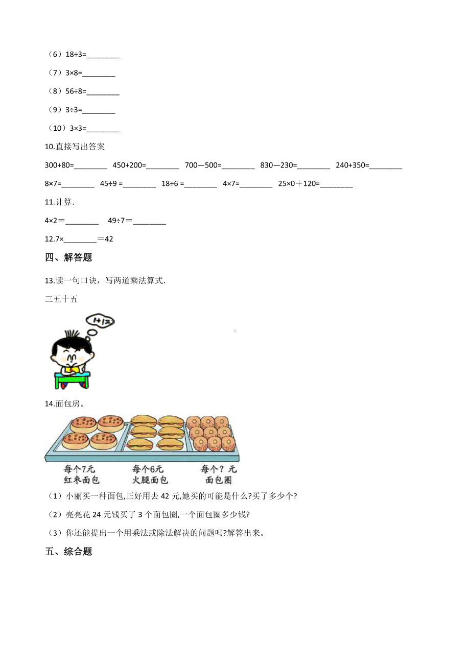 二年级上册数学一课一练-4.16 5的乘法口诀 浙教版（含解析）.docx_第2页