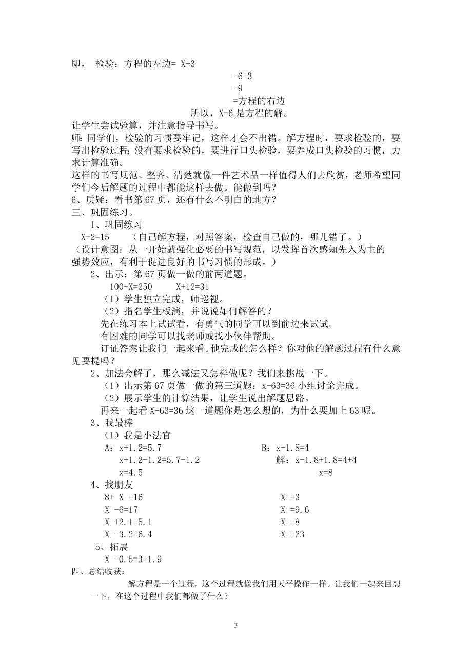 五年级上册数学教案-5.4 解方程 ︳人教新课标.doc_第3页