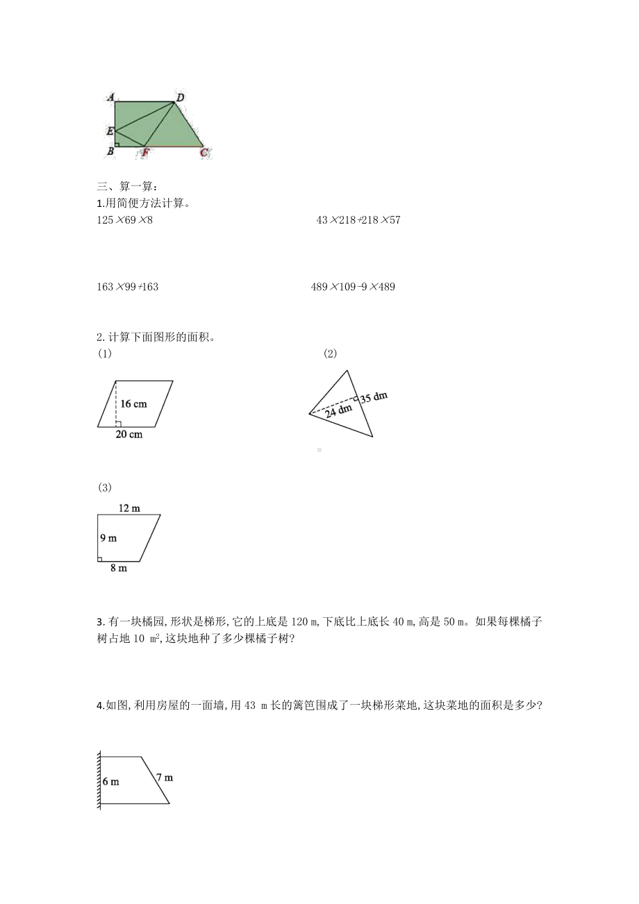 五年级上册数学试题-江苏省江都区嘶马小学 年《多边形的面积》同步练习苏教版含答案.doc_第2页