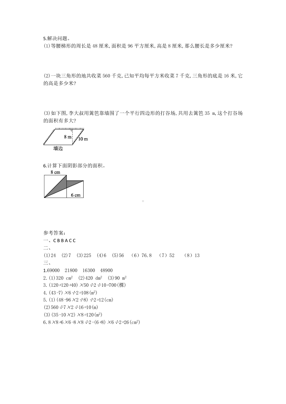 五年级上册数学试题-江苏省江都区嘶马小学 年《多边形的面积》同步练习苏教版含答案.doc_第3页